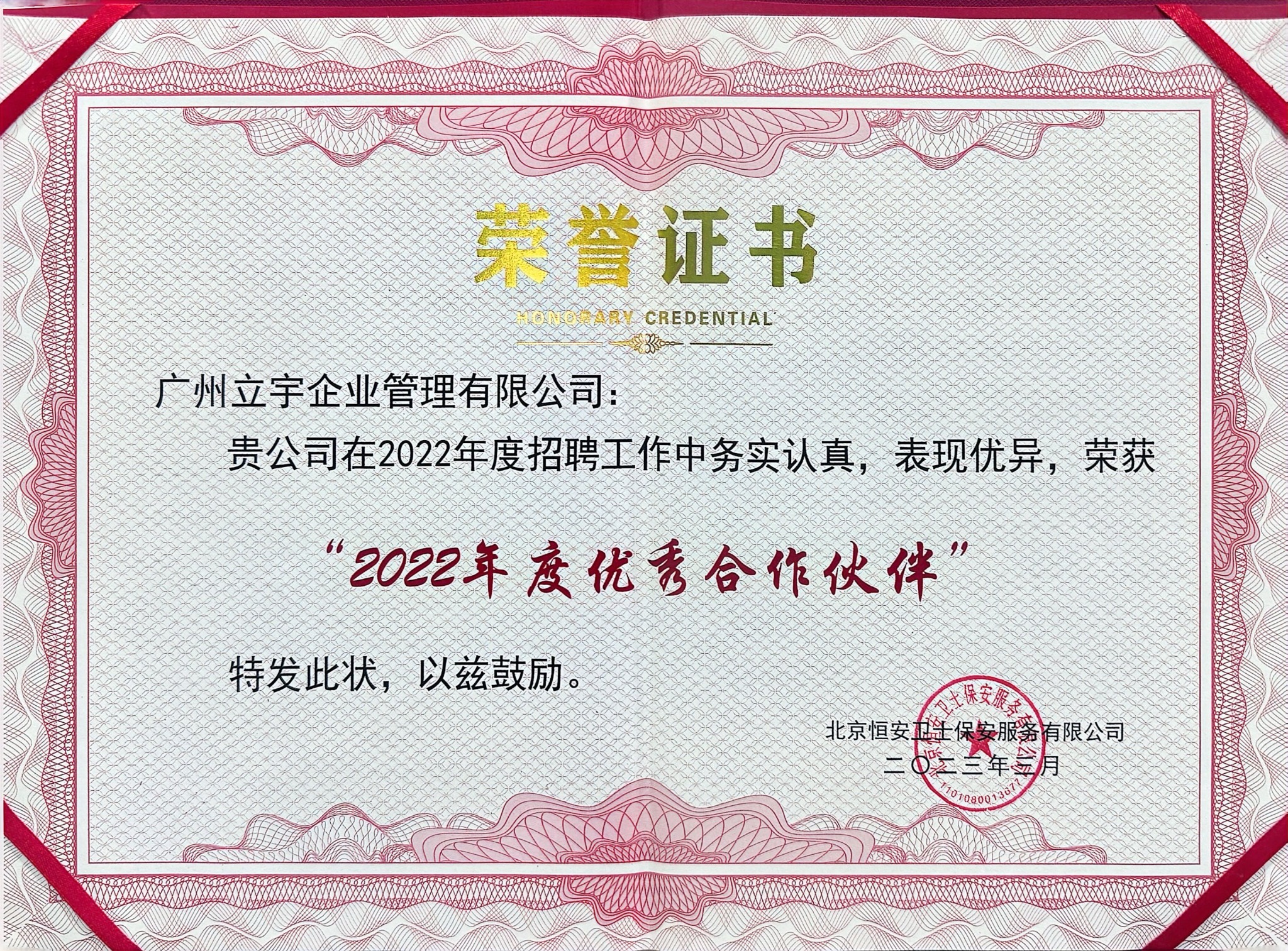 2022年度优秀合作伙伴证书
